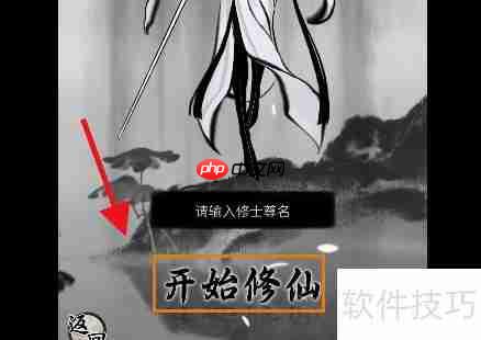 一念逍遥:修仙之路攻略精要