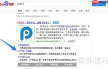 蘋果6如何安裝PP助手_iPhone6下載PP助手教程