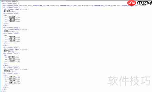 jQuery网站后台管理系统导航
