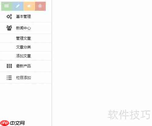 jQuery网站后台管理系统导航