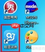 有道詞典本地詞典管理方法