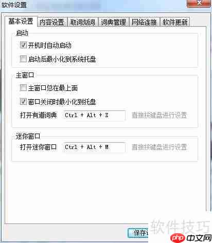 有道词典本地词典管理方法