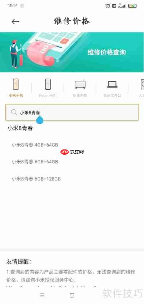 小米售后服务申请指南