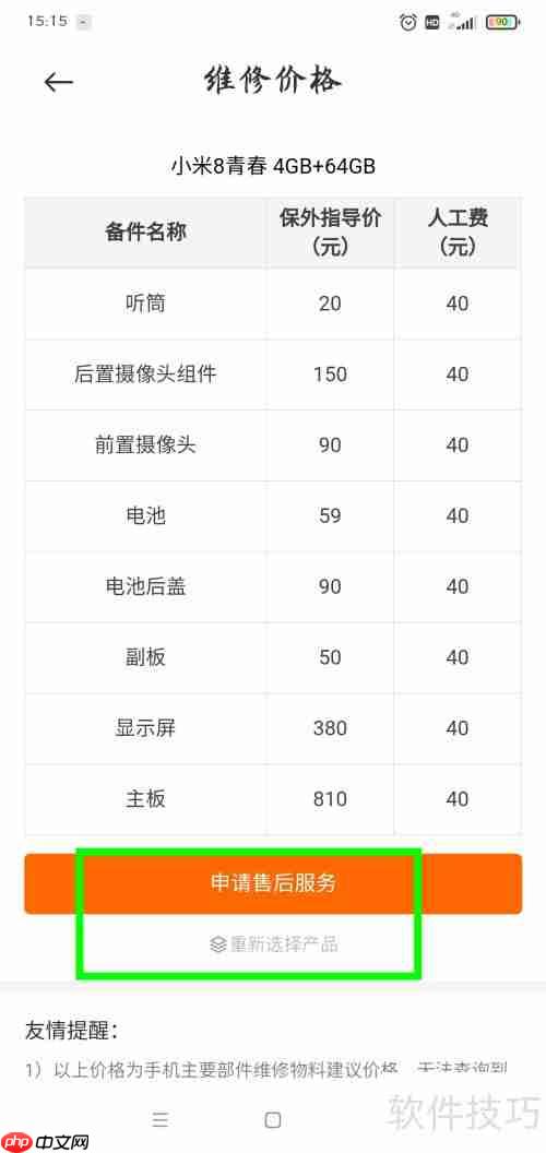小米售后服务申请指南