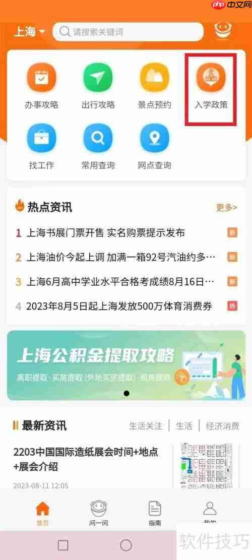 民办摇号操作指南：公平公正的入学机会