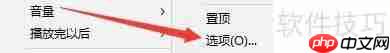 海海软件全能播放器如何设置自动播放DVD