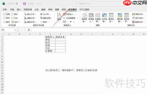 Excel随机抽取：简单三步实现数据随机选