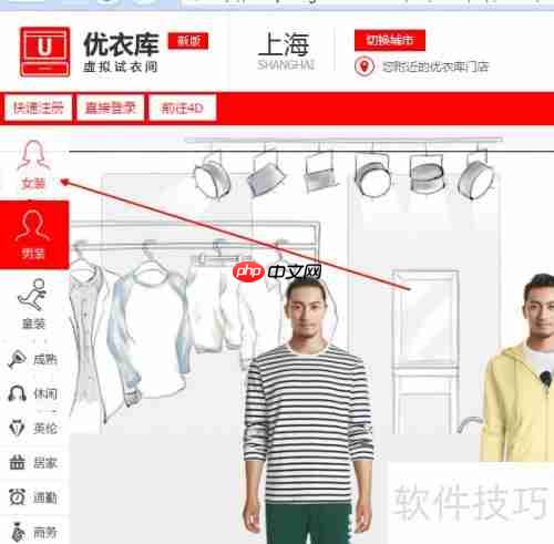 优衣库虚拟试衣间女装试穿指南