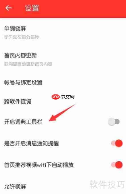 有道词典关闭词典工具栏的方法