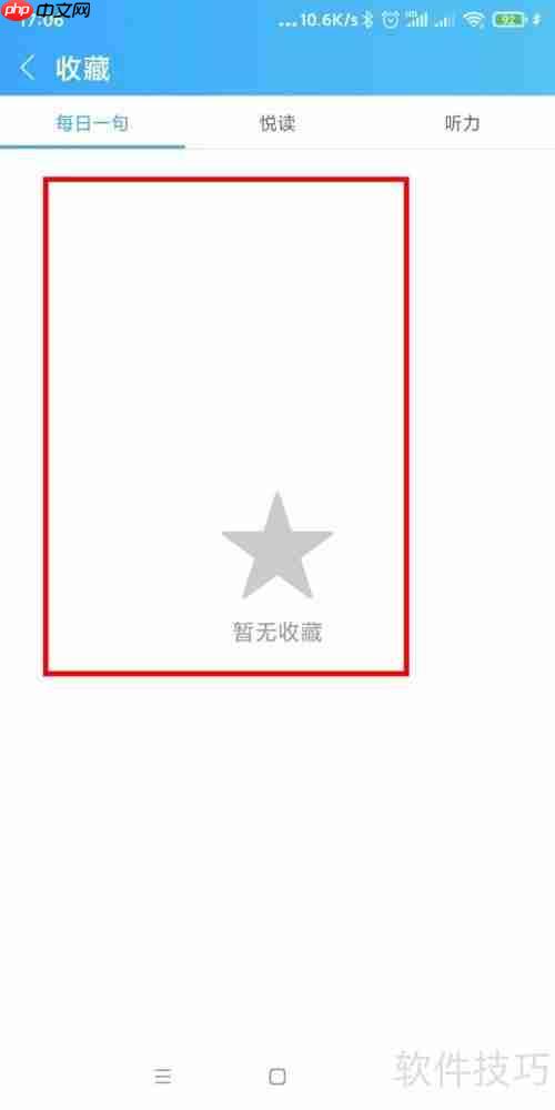 金山词霸收藏内容查看方法