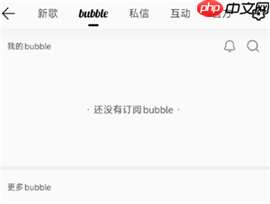 qq音乐泡泡功能在哪 泡泡入驻qq音乐28元套餐详情