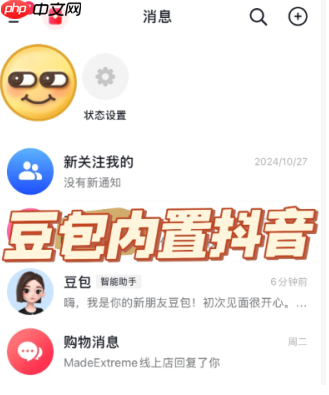抖音豆包在哪里 抖音豆包怎么关闭设置