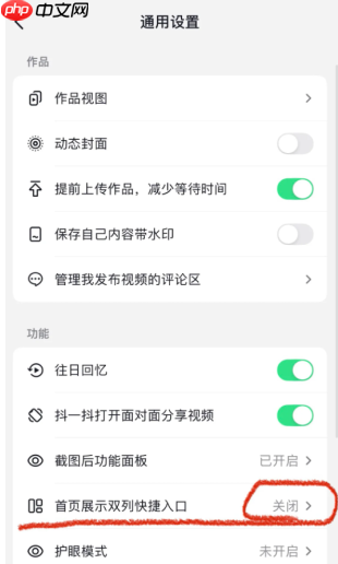 抖音豆包在哪里 抖音豆包怎么关闭设置