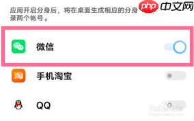 iQOO10如何开启微信分身