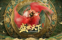 隐形守护者团队新作？橙光IP？女帝爽文？盛世天下真人活动来约！