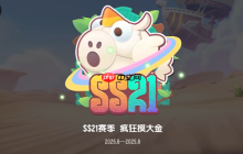 香肠派对ss21赛季更新内容一览