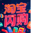 淘宝闪购的购物车在哪里 淘宝闪购购物车入口在哪里打开