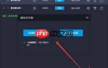 雷電模擬器怎么實(shí)現(xiàn)多開(kāi)