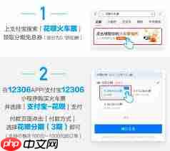 支付宝APP如何用花呗分期买火车票