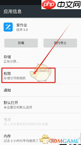 愛(ài)作業(yè)如何設(shè)置權(quán)限