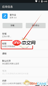 爱作业如何设置权限
