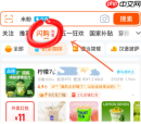 淘宝闪购店铺收藏在哪里 淘宝闪购店铺收藏怎么找不到