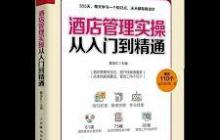 如何自学酒店管理