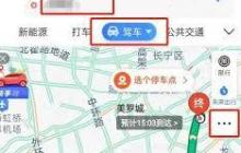如何修改百度地图自驾游行程