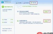 如何使用金山卫士创建免费WiFi