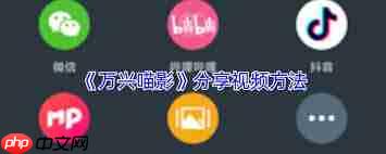 怎么把万兴喵影发送给他人
