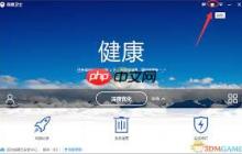如何更换百度卫士皮肤来美化百度卫士
