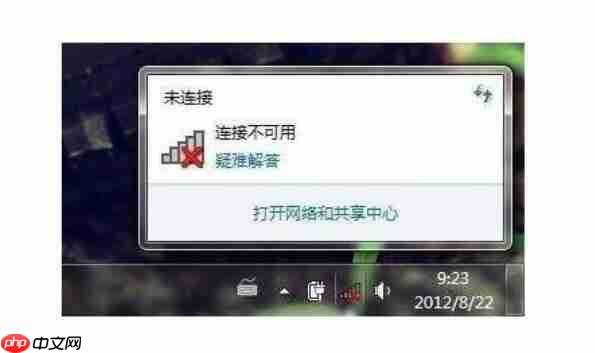Win7网络连接不可用怎么办?