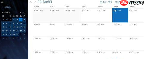 win10任务栏的日历打不开怎么办？