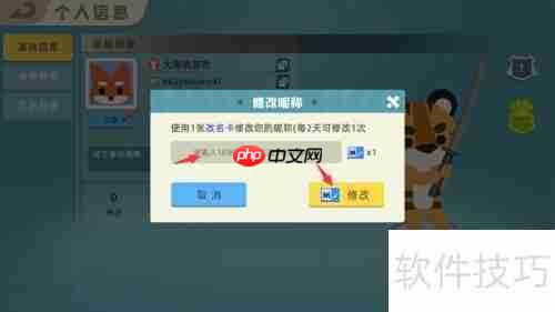 小动物之星改名方法：简单几步轻松搞定