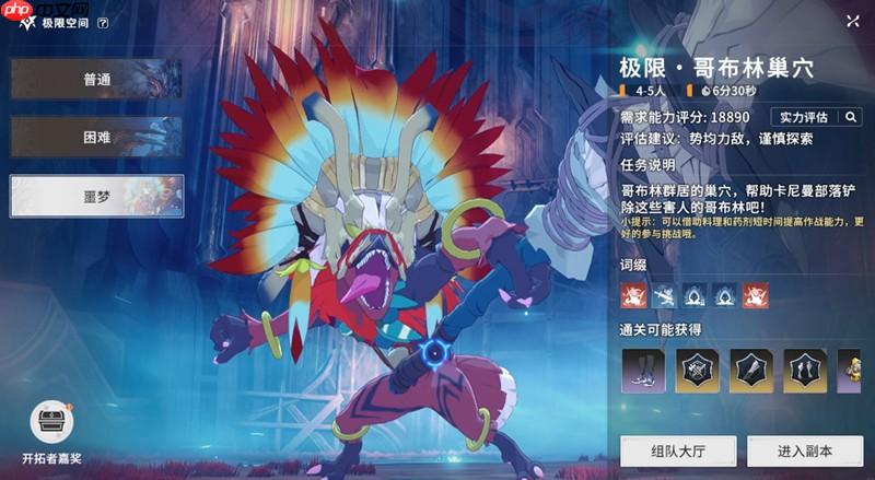 星痕共鸣哥布林巢穴怎么打 哥布林巢穴通关打法详解