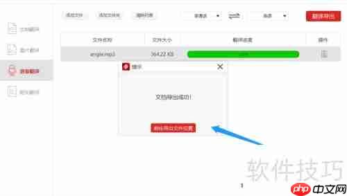 金舟文档翻译软件语言翻译使用指南