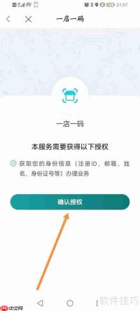 鹿路通一店一码扫码记录查询方法