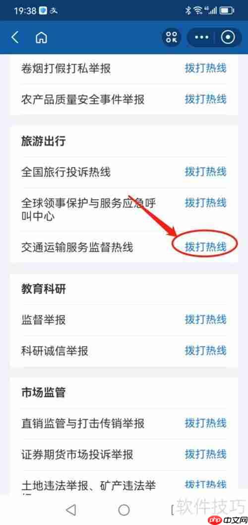 客运车投诉渠道及方法