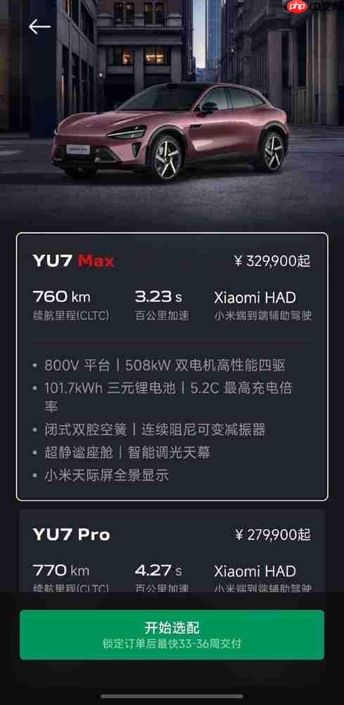 小米YU7交付时间刷新 基础款车型最长需等待56周提车