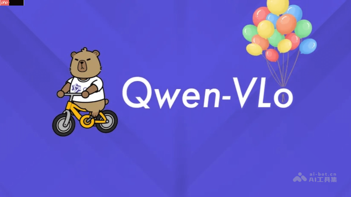 Qwen VLo— 通义千问推出的多模态统一理解与生成模型