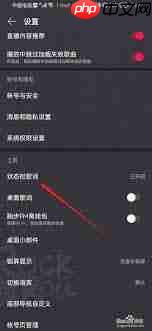 网易云音乐状态栏切歌不见了设置方法 网易云音乐 状态栏歌词