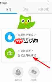 多邻国app如何设置不同难度