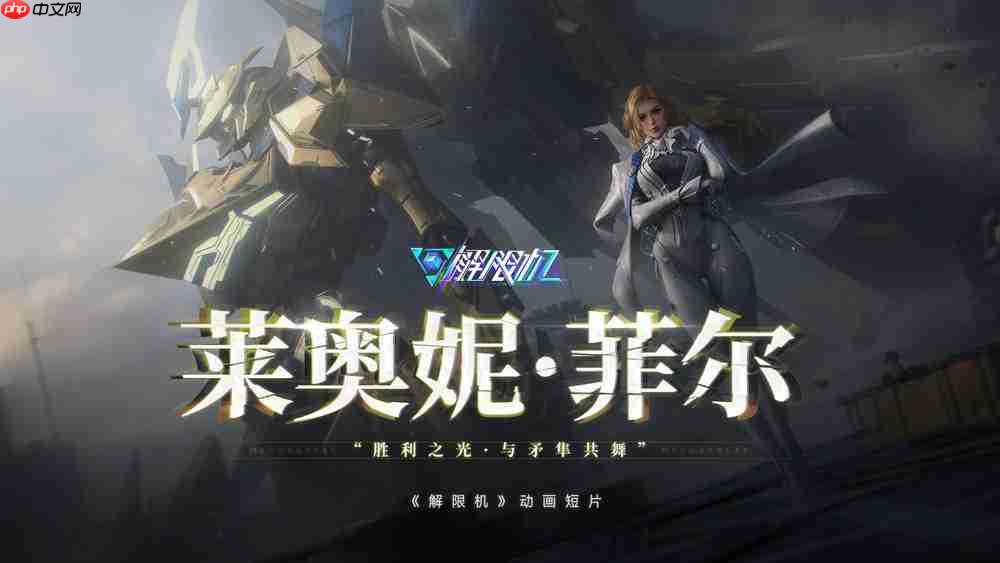 《解限机》预下载开放!7月2日全球公测