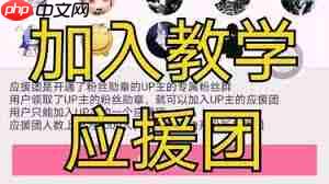 哔哩哔哩粉丝团等级 哔哩哔哩粉丝团怎么加入