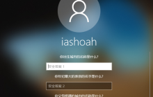 win10开机密码忘记了如何重置