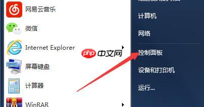 windows7电脑屏保怎么取消？