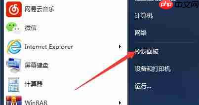 windows7电脑屏保怎么取消？