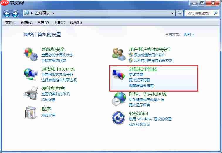 windows7电脑屏保怎么取消？