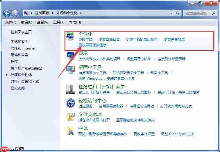 windows7电脑屏保怎么取消？