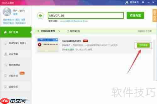 电脑提示msvcr110.dll丢失怎么办：简单解决方法